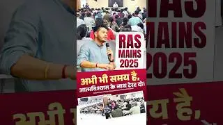 RAS MAINS TEST SERIES 2025 OFFLINE #rasmains #testseries #boosteracademy #rtskapilchoudhary