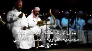 موال نورك علينا - ياريتني بحار - سمسميه عقباويه, ابوعمار