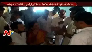 TDP Leaders Discontent on MLC Candidates Selection in AP || Paritala Sunitha Meets Appal Naidu