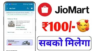 Jiomart Coupon Code Today | Jiomart 100 Free Shopping | Jiomart 100 off coupon | Jiomart offer today