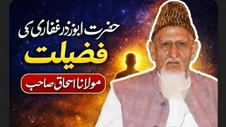 Hazrat Abuzar ghafari RA key Fazail Molana ishaq