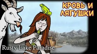 ВЕРНУЛСЯ ДОМОЙ, А ТУТ ТАКОЕ ... | E№1 Rusty Lake Paradise