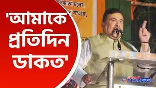 'Tata-কে তাড়িয়ে Singur-কে শ্মশানে পরিণত করেছে মমতা' তীব্র আক্রমণে Suvendu Adhikari