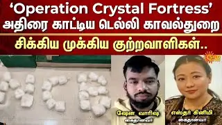 Operation Crystal Fortress | Delhi Police | Nagaland | Meth* | Action | Sun News
