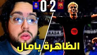 برشلونة بطل الدوري الاسباني😤😤 - ردة فعل مباشرة مباراة برشلونة و اسبانيول 2-0