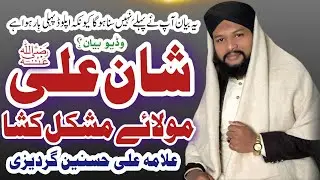 Shan e Hazrt Mola Ali Pak Ali Husnain Qadri Gardezi New leetest Bayan 2026