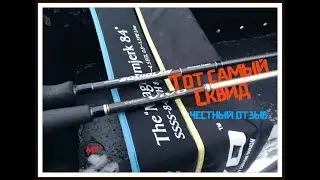 Спиннинг для джига с лодки. Evergreen Poseidon Squidlaw 84MH. Отзыв.