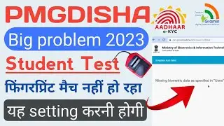 Pmgdisha New Problem Today | Missing biometric data as specified in ''Uses''