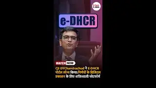 CJI DYChandrachud ने E-DHCR पोर्टल लॉन्च किया:निर्णयों के डिजिटल प्रकाशन के लिए शक्तिशाली प्लेटफॉर्म