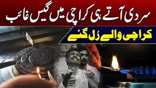 Gas Shortage In Different Areas of Karachi | Breaking News | City 21