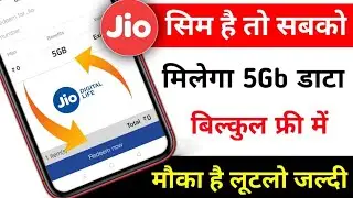 My Jio App se free 5GB data kaise le|jio app se kaise free data le | Prolay Das