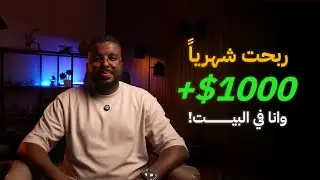 كيف تبدأ تعمل دخل من البيت | شرح مواقع العمل الحر خطوة بخطوة للمبتدئين