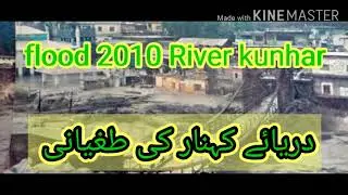 flood in balakot 2010|| flood in balakot || balakot flood