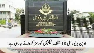 Update! AIOU to start 18 technical courses | Allama Iqbal Open University