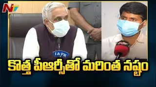 AP Secretariat Employees President Venkata Rami Reddy F2F On Revised PRC | Ntv