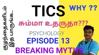 What is tics | Tourettes disorder | Tamil | Notice your child | ADHD |OCD