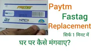 घर बैठे मंगवाए Paytm Fastag Replacement In Just 1 Minutes Only😊👍🏻