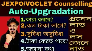 Jexpo 2023 Counselling Auto Upgradation| Jexpo Auto Upgradation Process 2023| Auto Upgradation Jexpo
