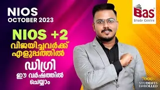 NIOS OCTOBER 2023  +2 വിജയിച്ചവർക്ക് എളുപ്പത്തിൽ ഡിഗ്രി നേടാം #ignou#degree#degreedistance