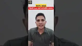 Bstc Counselling 2025 | Bstc 1st list cutoff कितनी रह सकती हैं? #bstc2025 #Bstccounselling #Cutoff