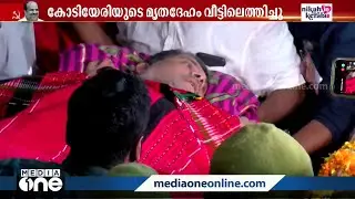 വെടിയുണ്ടയേറ്റപ്പോൾ താങ്ങായ കോടിയേരി സഖാവിനെ അവസാനമായി കണ്ട് പുഷ്പൻ