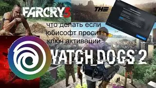 Что делать если юбисофт просит ключ активации
