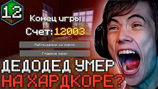Дедодед ПОЕХАЛ НА ПОИСКИ ЛЕСНОГО ОСОБНЯКА И ДАЛЬШЕ ПРОИЗОШЛО ЭТО...! Лучшее Дедодед Minecraft!