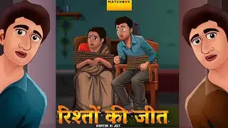 Rishton Ki Jeet | Heart-Touching Hindi Kahani | Moral Story for Family | Matchbox TV