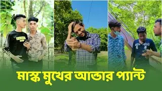 It's omor, noyon 04, nusan tasim Funy likee video | Bad Brother's