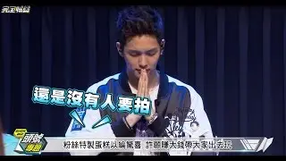 【壞國王生日快樂】以綸舉辦