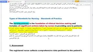Introduction& role of head nurse مقدمة فى التمريض اولى ثانوى أسس تمريض 