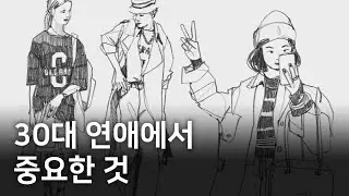 ‘결혼할 준비가 안 됐다’는 말의 진짜 의미