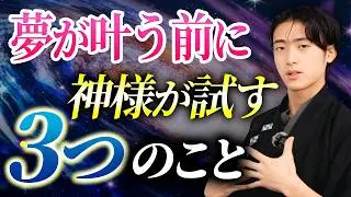 【引き寄せの法則】苦労がもうすぐ終わり一気に現実が好転する直前に起こる3つの試練