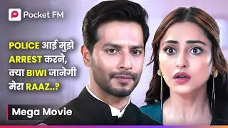 Police आई मुझे Arrest करने, क्या Biwi जानेगी मेरा Raaz..?