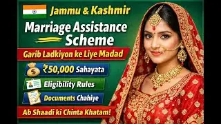 Jammu & Kashmir Marriage Assistance Scheme 2026 | ₹50,000 help for poor girls