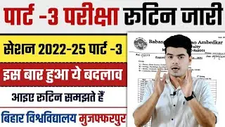 brabu part 3 exam routine 2022-25:bihar university part 3 exam routine जारी, जानिए कब-कब होंगे Paper