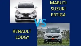 MARUTI SUZUKI ERTIGA vs RENAULT LODGY : Comparison, Features, Specs, Price, Variants