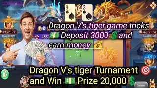 dragon V's tiger game tricks 💵 and 3000 🪙 money Wining💲dragon V's tiger game hack 🤑💯