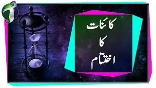 End of Universe Urdu Hindi