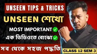Unseen solve করার সহজ পদ্ধতি | Last Minutes Tips & Tricks | Class 12 Sem 3 & Class 11 Sem 1