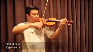 凱撒練習曲 第十六首 Kayser op.20 no.16
