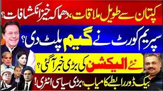 Election Date Coming Soon? Secret Meetings & Major Political Revelations | Rana Azeem
