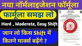 RRB NTPC Normalization Formula,  Normalization Marks NTPC,  Normalization in Railway Exam 2020,