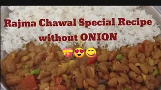 Sunday special Lunch recipes -rajma chawal special recipe without ONION | राजमा चावल रेसिपी 