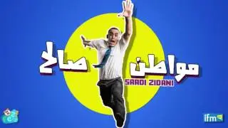 مواطن صالح - نحل ماء يضربني ضو