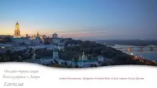 Відеотрансляція нічного богослужіння:Святе Богоявлення.Хрещення Господа і Спаса нашого Іісуса Христа