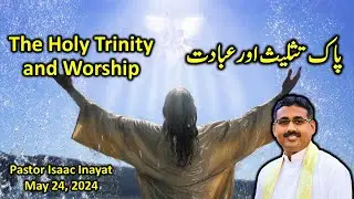 The Holy Trinity and Worship - Urdu Sermon by Pastor Isaac Inayat