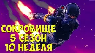 Fortnite Week 10 Season 5 Treasure