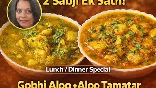 Pressure Cooker Me banaye 5 Minute Mein Tasty Aloo-Gobhi & Aloo-Tamatar | Simple & Healthy Recipes