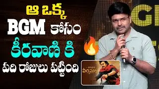 Director Jyothi Krishna Speech | Hari Hara Veera Mallu Press Meet || Bullet Raj
